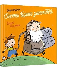 Фото - Десять Божих заповідей. Історії для дітей