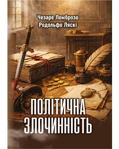 Фото - Політична злочинність
