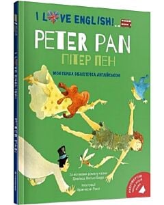 Фото - I love English. Peter Pan / Пітер Пен. Моя перша бібліотечка англійською