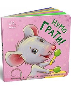 Фото - Контактна книжка. Нумо грати!