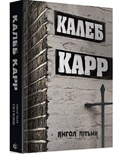 Фото - Янгол пітьми. Книга 2 (Доктор Ласло Крайцлер)