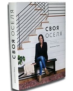 Фото - Своя оселя