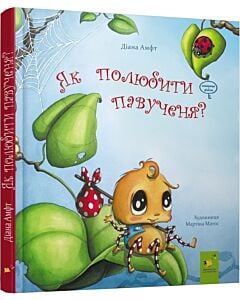Фото - Як полюбити павученя?