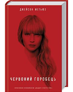 Фото - Червоний горобець
