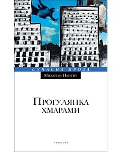 Фото - Прогулянка хмарами