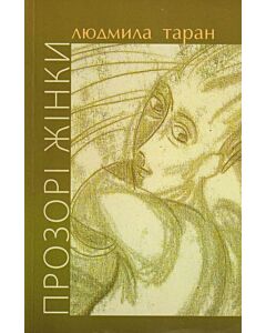 Фото - Прозорі жінки