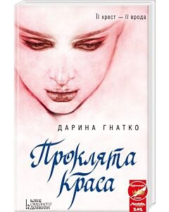 Фото - Проклята краса