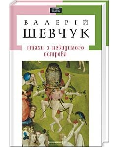 Фото - Птахи з невидимого острова
