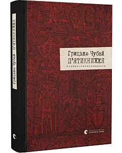Фото - П'ятикнижжя