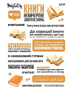 Фото - Стікер лист з наклейками Set 104 «Про книги»