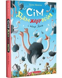 Фото - Сім Дамжарувсім і яйце Янса. Книга 1