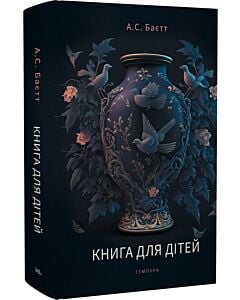 Фото - Книга для дітей