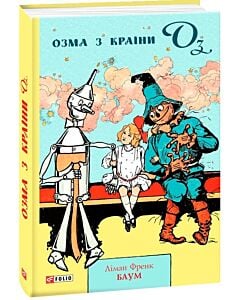 Фото - Озма з країни Оз. Книга 3