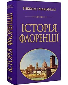 Фото - Історія Флоренції