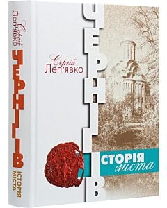 Фото - Чернігів. Історія міста