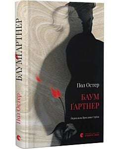 Фото - Баумґартнер