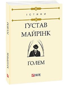 Фото - Ґолем (Істини)