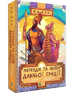 Фото - Легенди та міфи Давньої Греції. Боги і герої