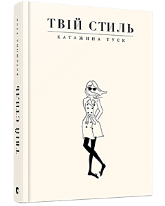 Фото - Твій стиль. Катажина Туск