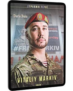 Фото - E-book: Vitaliy Markiv (Справжні герої) (італійською мовою)