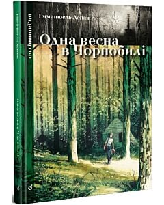 Фото - Одна весна в Чорнобилі