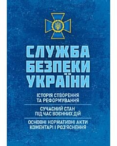 Фото - Служба безпеки України. Історія створення, сучасний стан під час воєнних дій