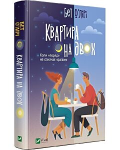 Фото - Квартира на двох
