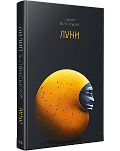 Фото - Луни