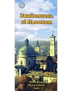 Фото - Знайомтесь зі Львовом