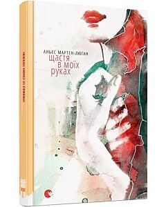 Фото - Щастя в моїх руках