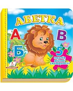 Фото - Абетка (5 пазлів різної складності)