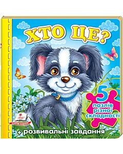 Фото - Хто це? Песик (5 пазлів різної складності)