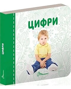 Фото - Цифри (Карамелька)