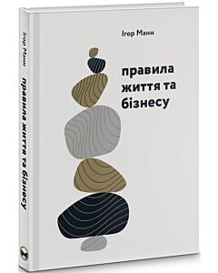 Фото - Правила життя та бізнесу
