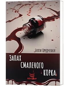 Фото - Запах смаленого корка