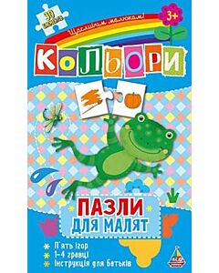 Фото - Пазли для малят. Кольори