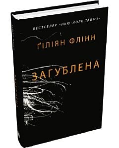 Фото - Загублена