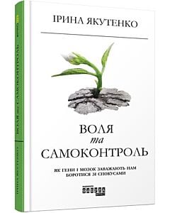 Фото - Воля та самоконтроль