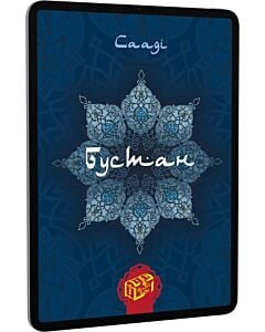Фото - E-book: Бустан (Плодовий сад)