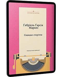 Фото - E-book: Скандал сторіччя. Тексти для газет і журналів (1950-1984)
