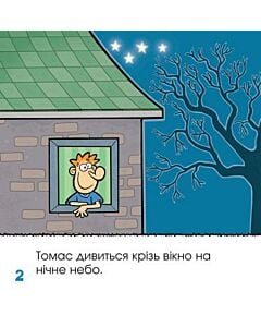 Фото - Інопланетяни. Ой, боюсь! Для самостійного читання