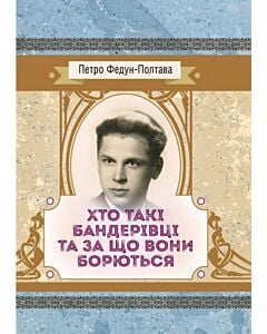 Фото - Хто такі бандерівці та за що вони борються