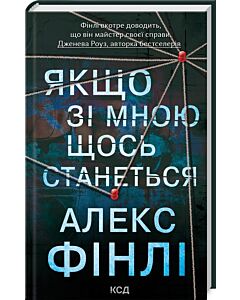 Фото - Якщо зі мною щось станеться