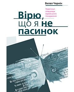 Фото - Вірю, що я не пасинок