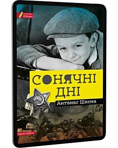 Фото - E-book: Сонячні дні