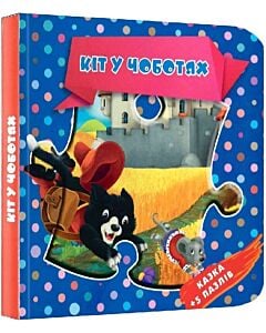 Фото - Кіт у чоботях. Казка + 5 пазлів (Пазли малюкам)