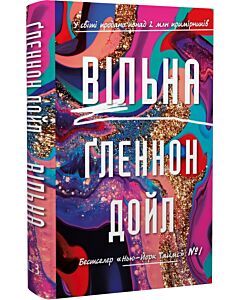Фото - Вільна