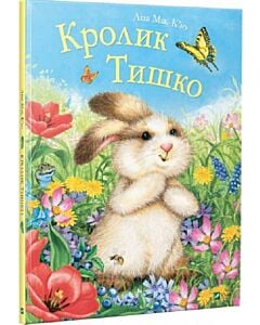 Фото - Кролик Тишко