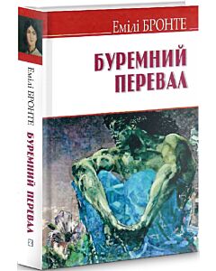 Фото - Буремний перевал (English Library)