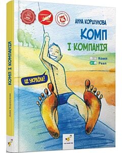 Фото - Комп і компанія